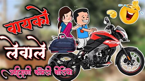 आखाजी होइसन बायको लेवाले 😂 Ahirani Comedy Cartoon Khandeshi Comedy