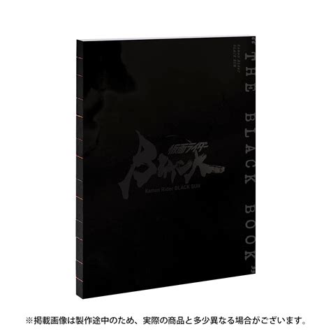 仮面ライダーblack Sun The Black Book” 株式会社adkエモーションズ 本 通販 Amazon