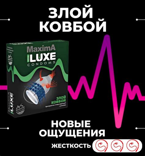 Презервативы Luxe MAXIMA Злой ковбой 1шт со смазкой с усиками и ...