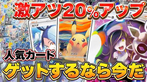 【ポケカ開封】激アツ高騰カード狙って大開封！今ゲットすべきカードはこれだ【相場解説付き】 Youtube