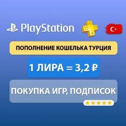 Пополнение кошелька и Покупка игр в PS Store (Турция) из России ...