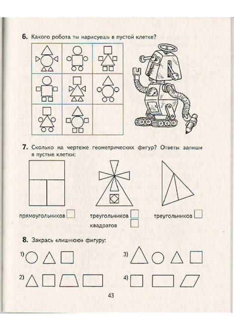 Геометрия 1 класс задания с ответами