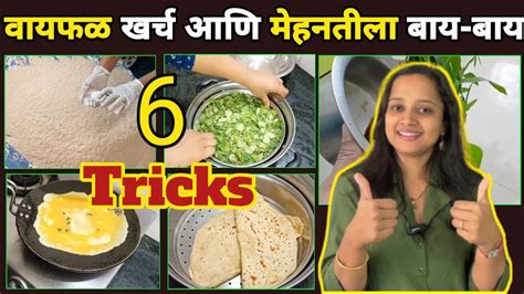 No Cost Useful Kitchen Tips Tricks Best Kitchen Tips In Marathi