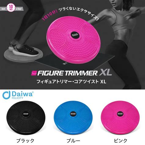 ツイストボード スピンボード Figure Trimmer Xl フィギュアトリマー 直径35cm 運動 器具 ツイスター ツイストスピンボード ディスク バランス Df0005 地球