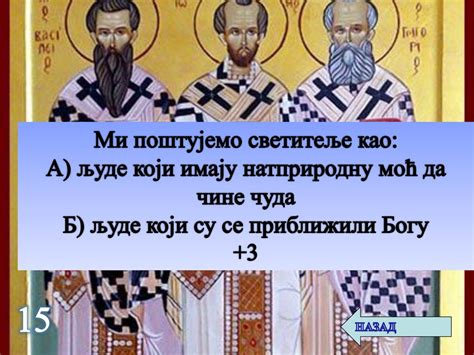 Православни катихизис - ppt скинути