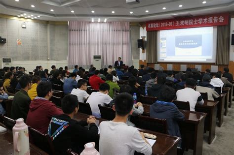 中国工程院王双明院士做客中国地质大学（武汉） 名家论坛” 中国地质大学 资源学院