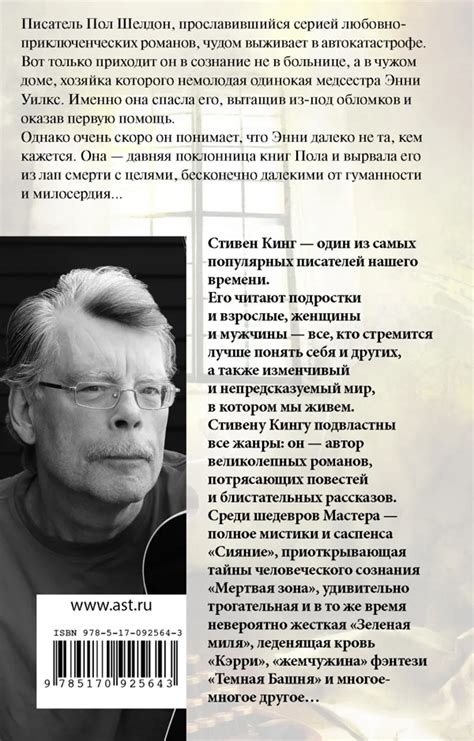 Книга "Мизери" Стивен Кинг - купить в Германии | BOOQUA.de