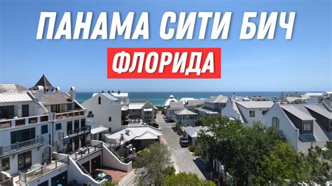 Город изумрудной воды и белоснежного песка. США. Флорида - YouTube