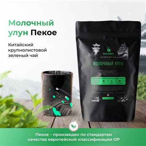 Чай листовой Maucen молочный улун зеленый, китайский, тонизирующий ...