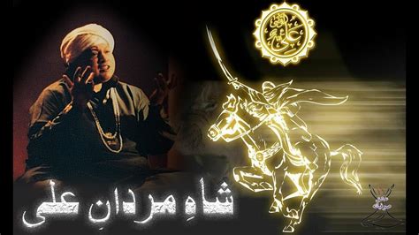 Shah E Mardan E Ali Ustad Nusrat Fateh Ali Khan Youtube