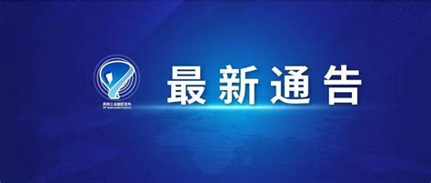 苏州市疫情防控2022年第34号通告感染者病例隔离