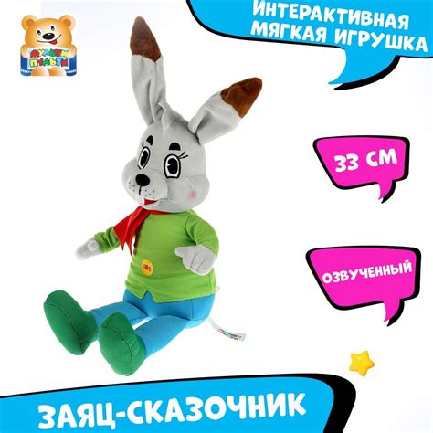 Интерактивная игрушка Мульти Пульти Заяц сказочник мягкий 33 см ...