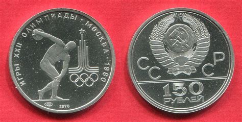 Russland Russia UDSSR 150 Rubel Platin 1 2 Unze 1978 Olympiade Moskau