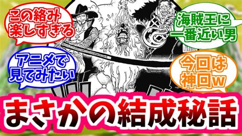 ワンピースロックス海賊団再来 ワンピース第1058話を読んだ読者の反応クロスギルドネタばれ注意 YouTube