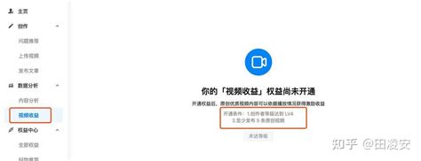 知乎视频收益如何开通？怎么算？收益规则是这样的！ 知乎