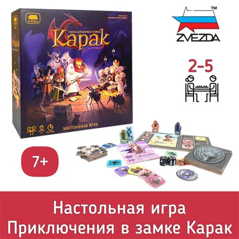 Приключения в замке Карак настольная игра Звезда 8873 - купить с ...
