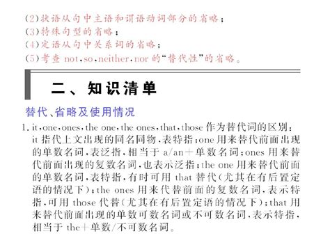 高考英语第一轮复习语法专攻：替代和省略word文档在线阅读与下载无忧文档