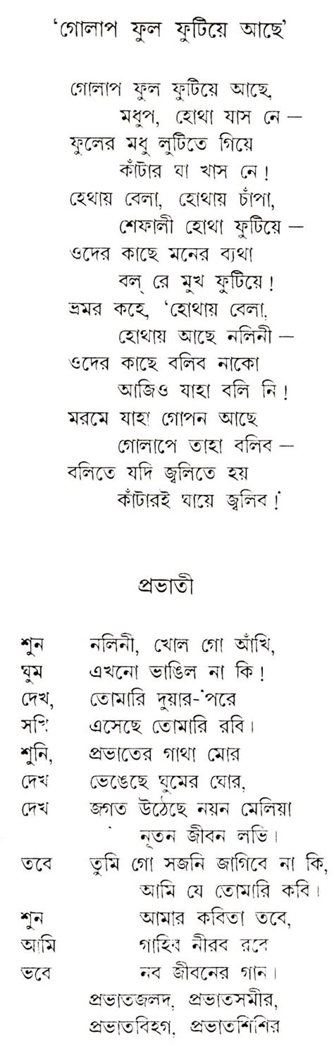 Poems Of Rabindranath Tagore In Bengali