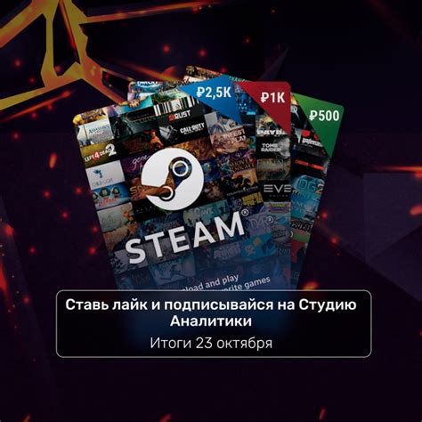 Дарим подарочные карты на Steam за лайк и подписку! В рамках Community ...