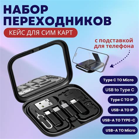Переходник Адаптер Комплект с зеркалом, Набор переходников USB Type-C ...