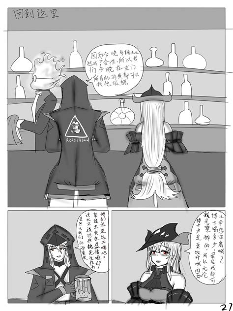 鲸博纯爱斯卡蒂与博士の酒后小故事明日方舟同人H啥都会点的屑吉良著 Page 28 nhentai hentai doujinshi and manga