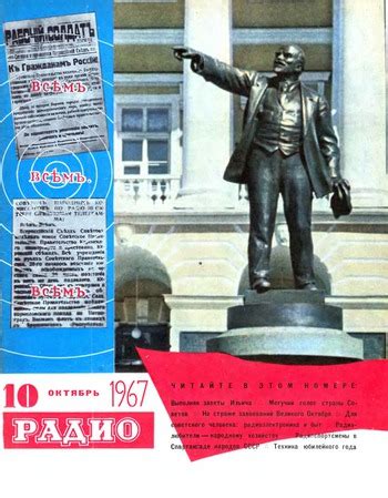 Архив журнала «Радио» за 1967 год