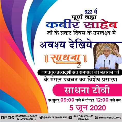 DeepKnowlegde Of GodKabir 05 JUNE 2020 KABIR PRAKAT DIWAS 2DaysLeft