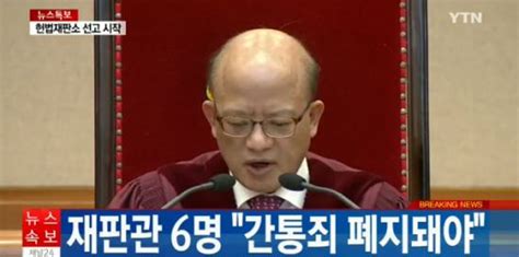 간통죄 폐지 간통하다 걸린 5400여명 구제될 듯재심 형사 보상 청구 가능 네이트 뉴스