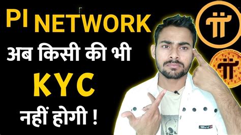 Pi Network Ab Kisi Ki Pi Kyc Nahi Hogi Pi Network New Update Pi