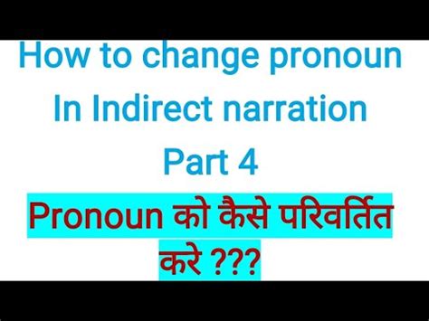 Narration Part How To Change Pronoun In Indirect Narration Youtube