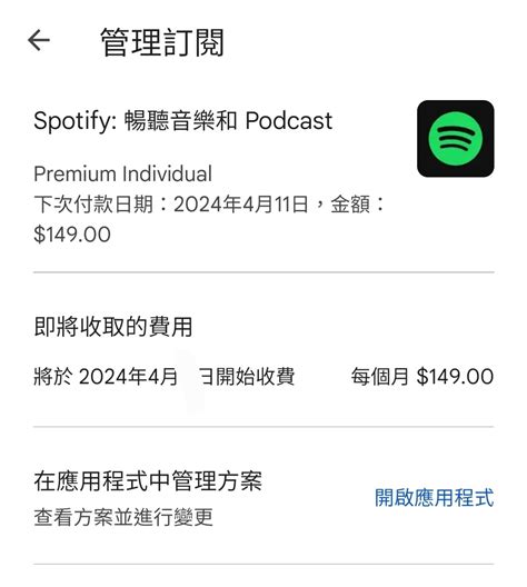 【問】spotify收費 閒聊板 Dcard