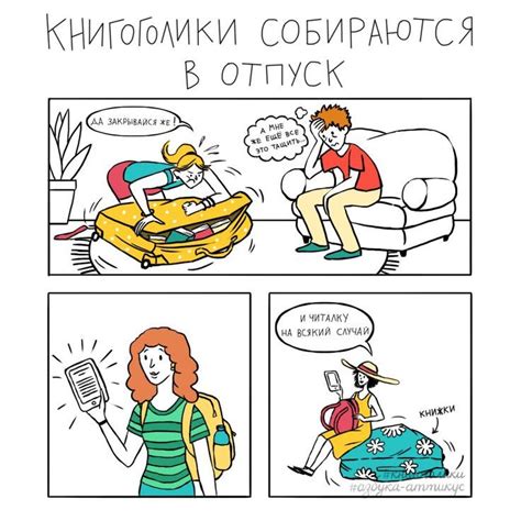 Юмор книги отпуск