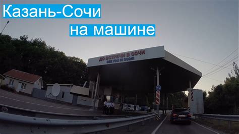 Казань-Сочи - YouTube