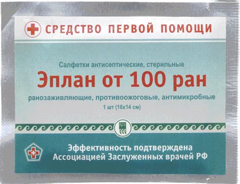 Салфетки антисептические стерильные «Эплан от 100 ран», 1 шт