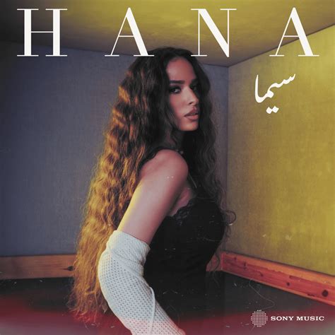 Hana Yousry - هنا يسري – CIMA - سيما Lyrics | Genius Lyrics