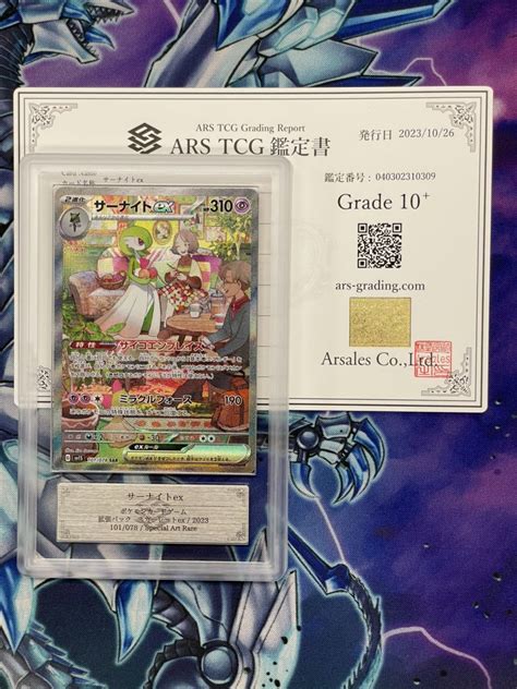 【ars鑑定10】サーナイトex Sar 鑑定書付き ポケカ ポケモンカードゲーム Pokemon バイオレット Psa Bgs Cgc