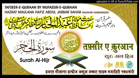 Tafseer Surah Al Hijr Aayat 51 56 HAZRAT MAULANA HAFIZ ABDUL JABBAR