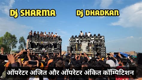 Dj SHARMA BEHJOI VS Dj DHADKAN COMPETITION MORADABAD 2024 ll कवड