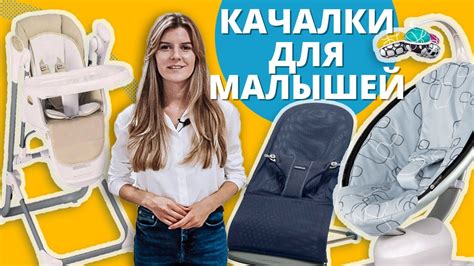 Качели и шезлонги для новорожденных - что и как выбрать? - YouTube