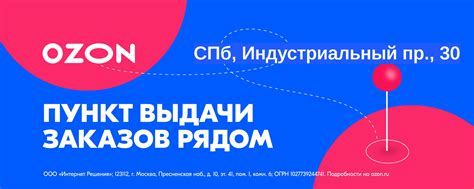 Пункт выдачи заказов OZON | Удобный пункт выдачи заказов OZON. 2025 ...