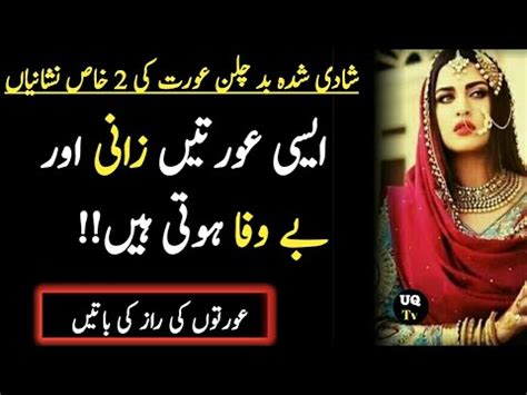 Shadi Shuda Buri Orat Ki Nishanian Bewafa Aurat Ki Nishani Women