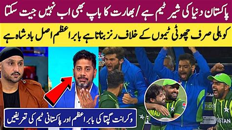 Indian Media Reaction On Pakistan Win Vs Nz And Babar Azam Amazing