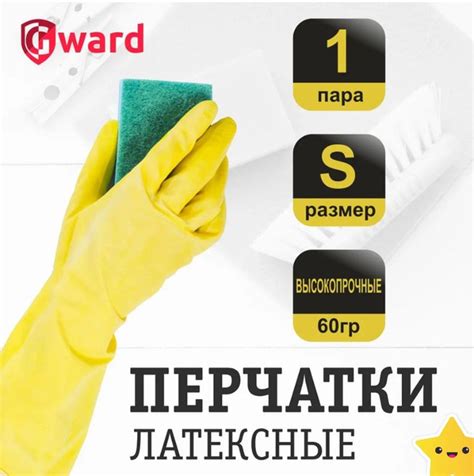 Перчатки хозяйственные Gward - купить в интернет-магазине OZON по ...