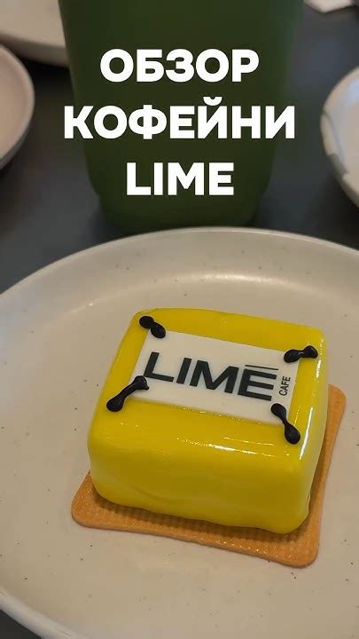 LIME кафе открылось в Москве - YouTube