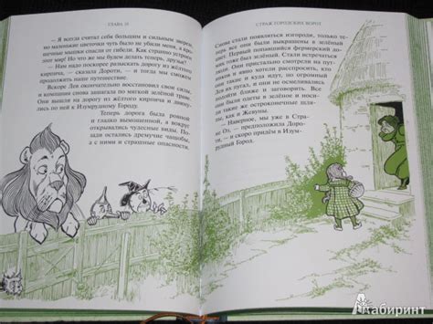 Книга: Удивительный волшебник из Страны Оз - Лаймен Баум. Купить книгу ...