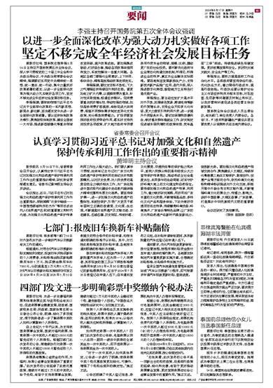 新快报 认真学习贯彻习近平总书记对加强文化和自然遗产 保护传承利用工作作出的重要指示精神