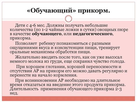 Введение прикорма детям первого года жизни - презентация онлайн
