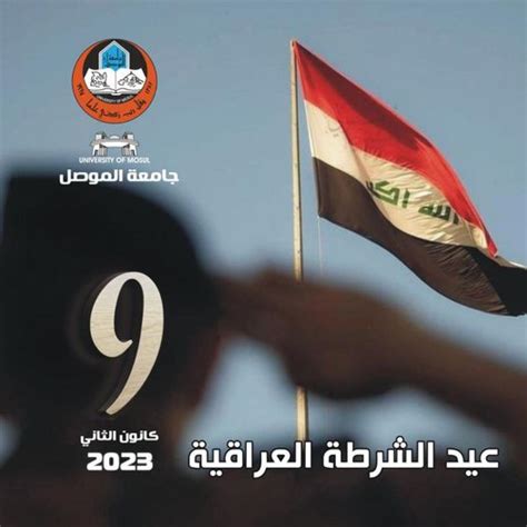 The University of Mosul congratulates the – College of law – College of Law