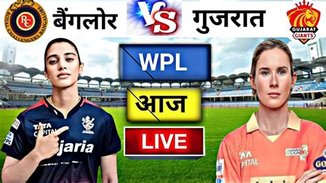 Live Royal Challengers Bangalore Vs Gujarat Giants Live Score