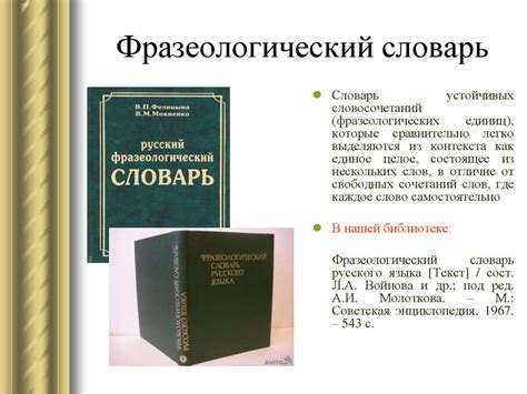 Словари Русского языка - презентация онлайн
